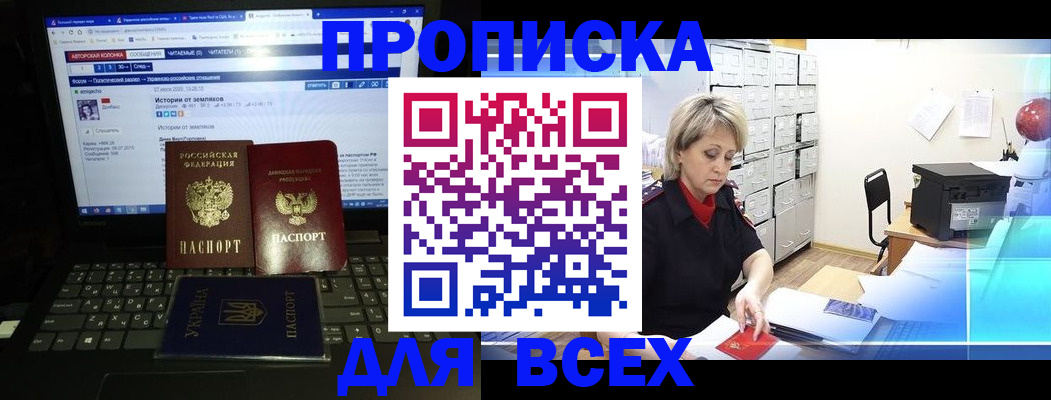 прописка 2025 в Нарткале