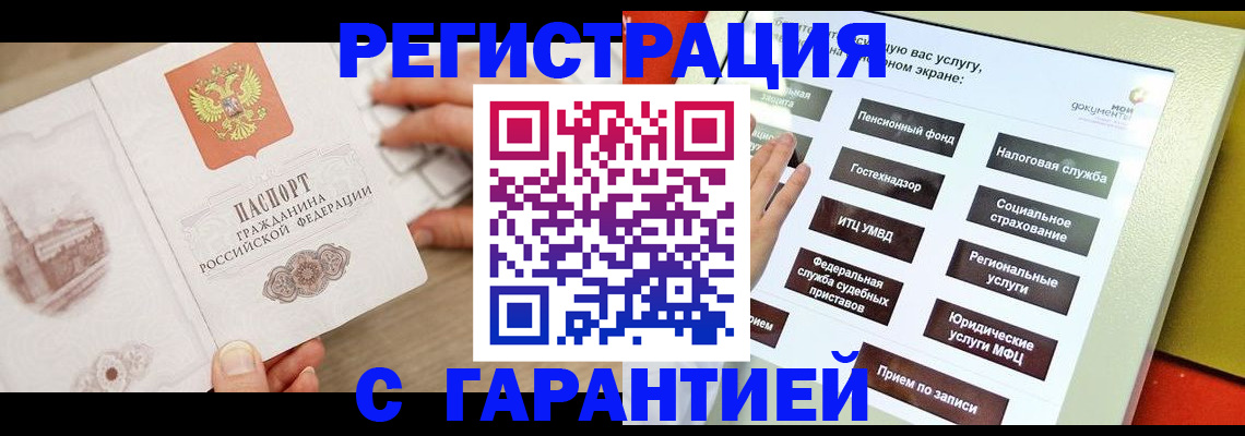 временная регистрация для всех в Нарткале